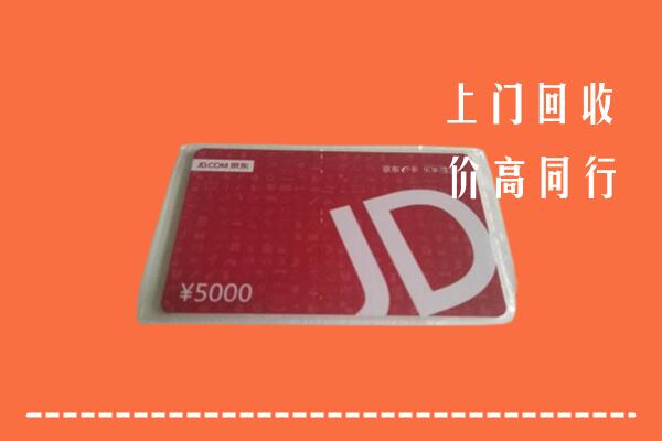 常德回收京东卡
